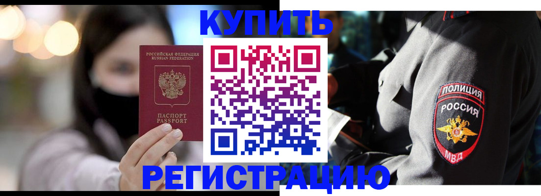 прописка паспорт в Курганской области